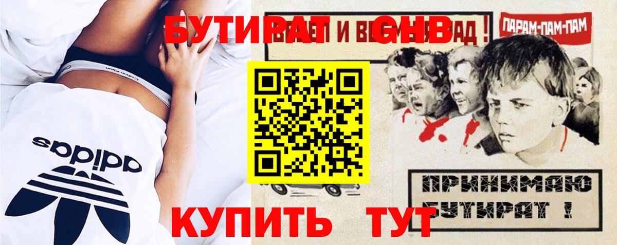 Бутират оксибутират Чита