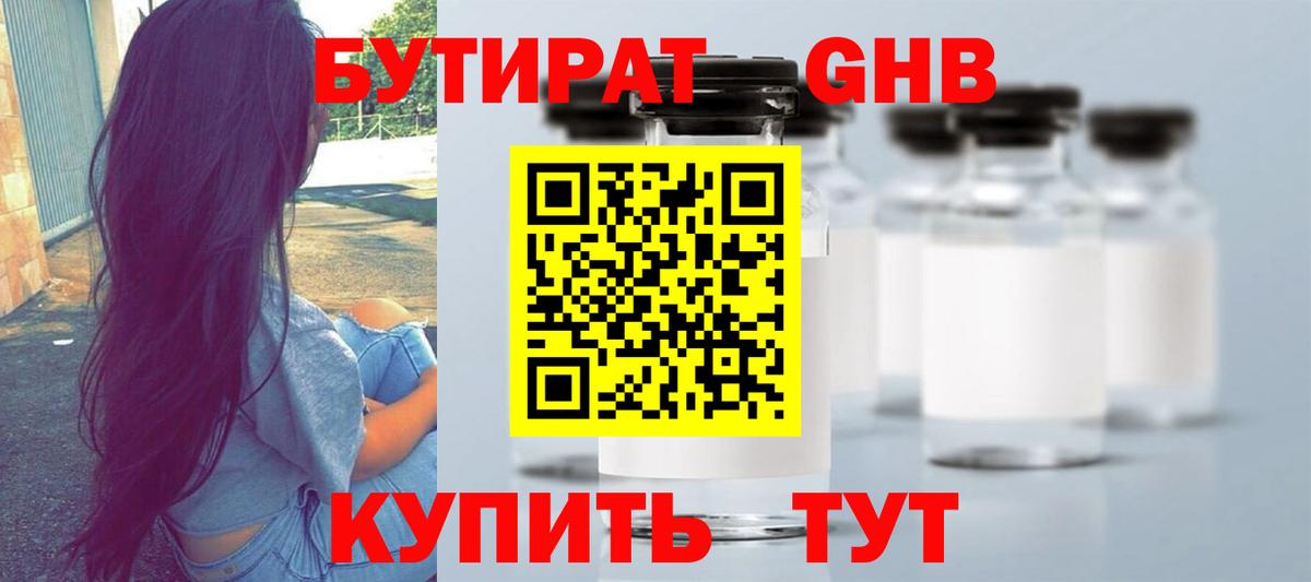 БУТИРАТ 1.4BDO  Вход с VPN  Чита 