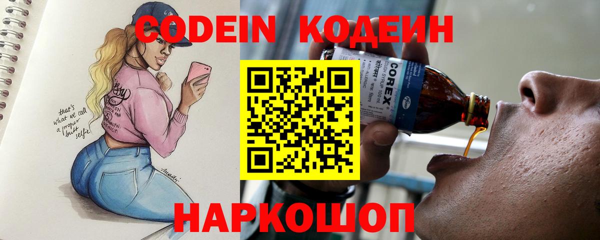 Чита  Кодеин напиток Lean (лин)  Вход с VPN  Кодеин Purple Drank 