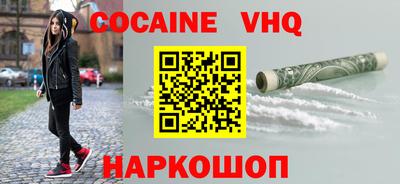 кокаин VHQ Малгобек