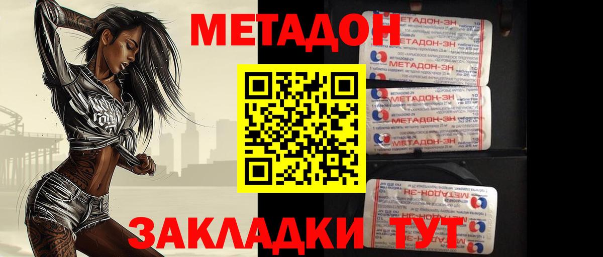 МЕТАДОН кристалл Чита