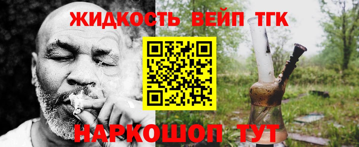 Дистиллят ТГК вейп с тгк Чита